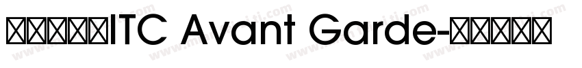 腾讯字体包ITC Avant Garde字体转换